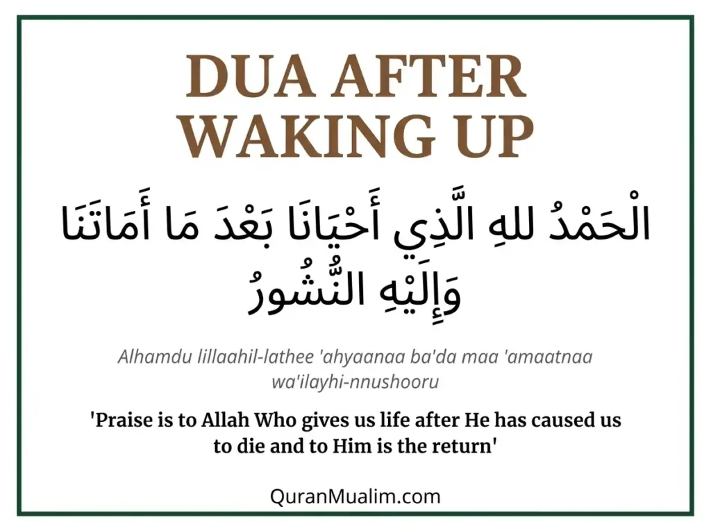 Learn Dua Waking Up - Learn Islam, Azkar, Beautiful Dua, Dua, Dua in Arabic, Prayer, Quranic Duain, Supplications