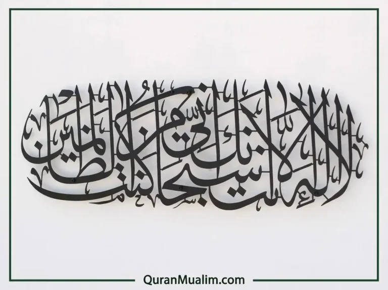 Learn Dua of Nabi Yunus – Learn Islam, Azkar, Beautiful Dua, Dua, Dua in Arabic, Prayer, Quranic Duain, Supplications