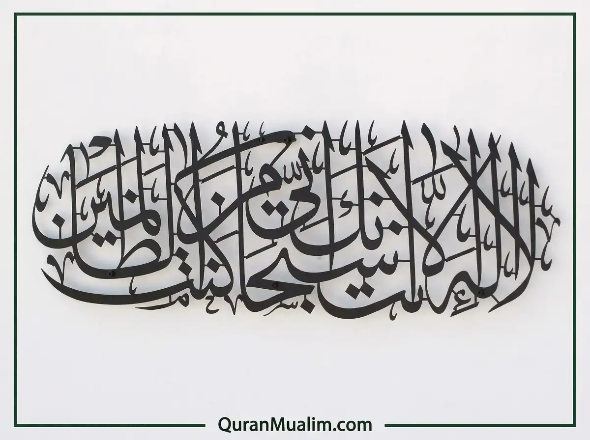 Learn Dua of Nabi Yunus – Learn Islam, Azkar, Beautiful Dua, Dua, Dua in Arabic, Prayer, Quranic Duain, Supplications