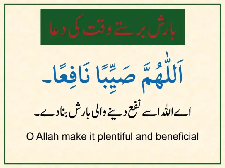 Making Dua When It is Raining - Learn Islam , Azkar, Beautiful Dua, Dua, Dua in Arabic, Prayer, Quranic Duain, Supplications