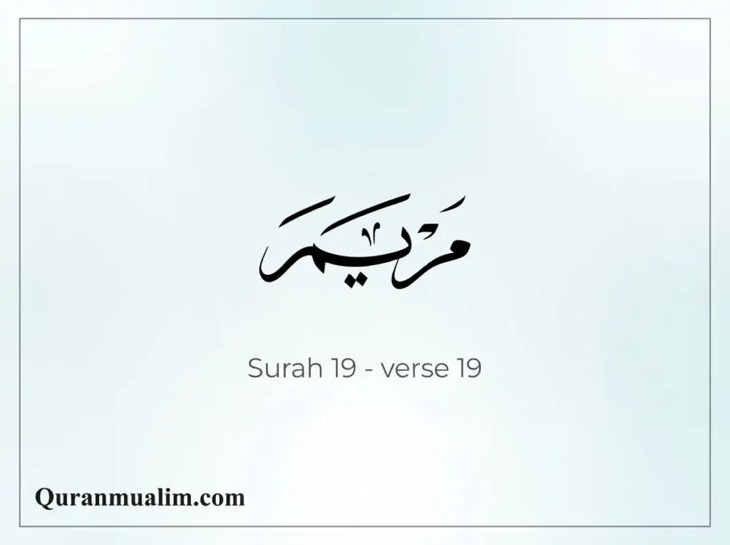 Surah Maryam Transliteration and Translations, Holy Quran PDF, Quran, Quran Download, Quran Juz, Quran Surahs