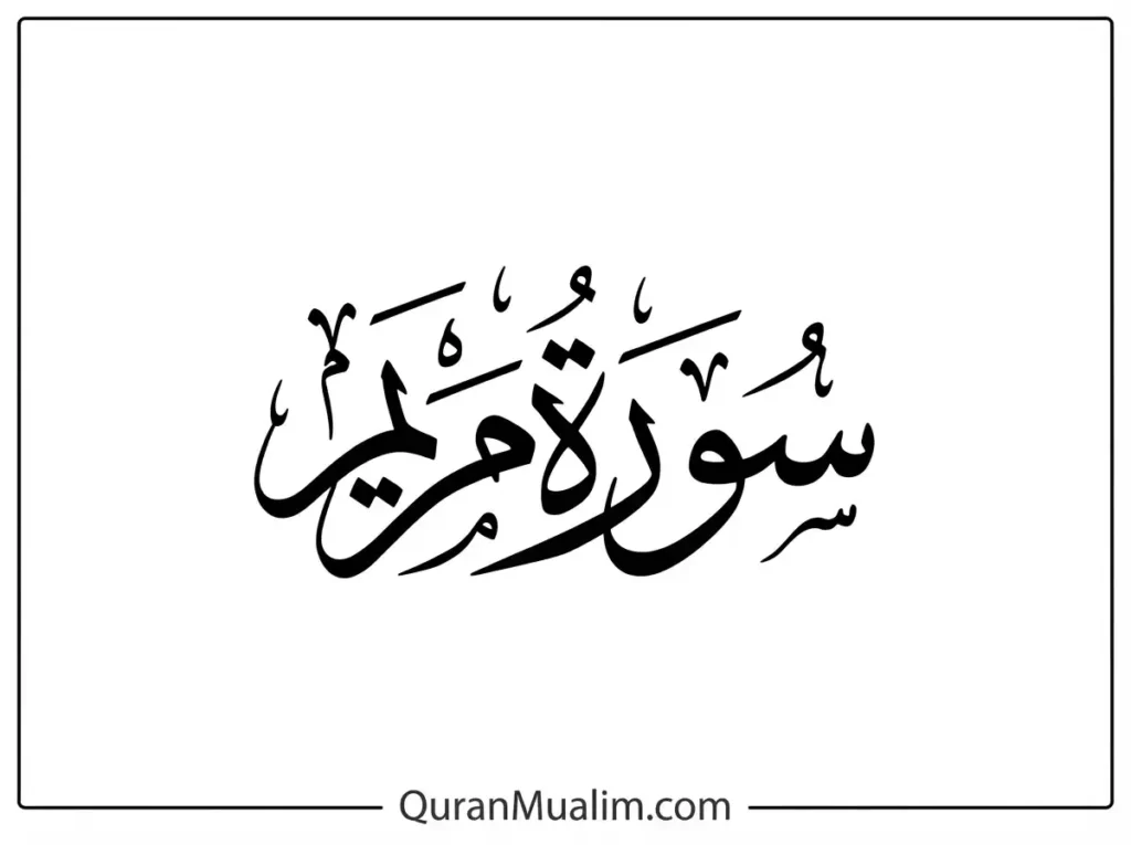 Surah Maryam Transliteration and Translations, Holy Quran PDF, Quran, Quran Download, Quran Juz, Quran Surahs