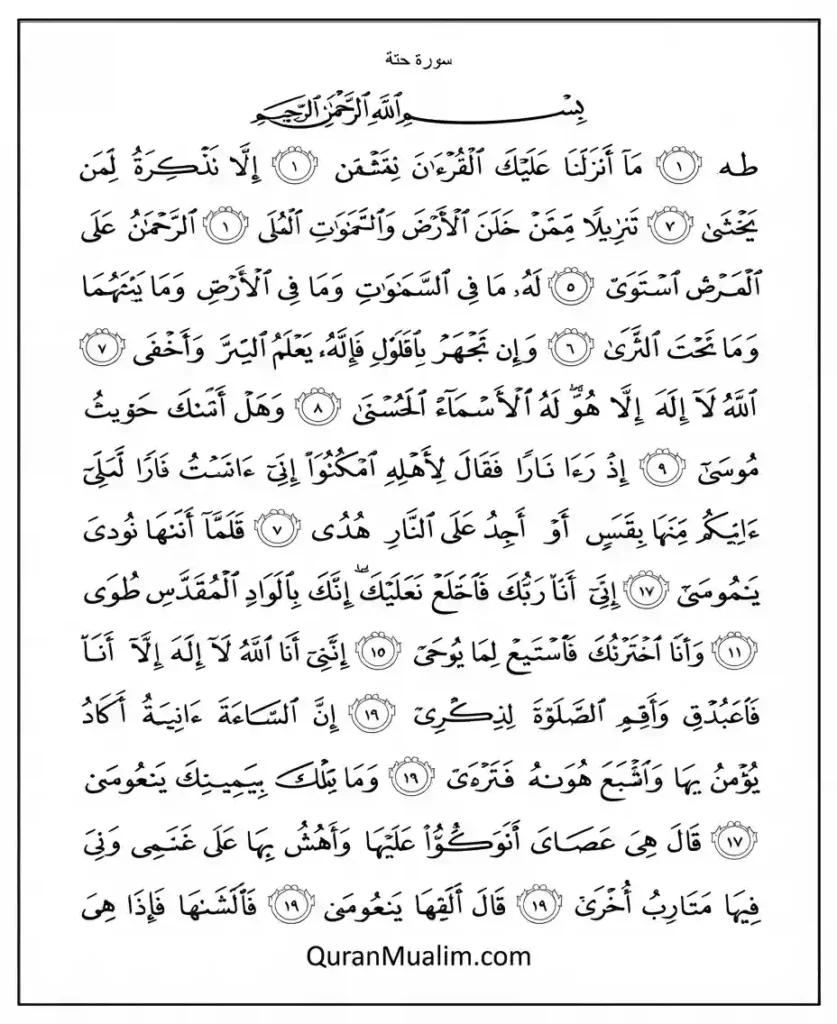 Surah Ta-Ha Transliteration and Translations, Holy Quran PDF, Quran, Quran Download, Quran Juz, Quran Surahs