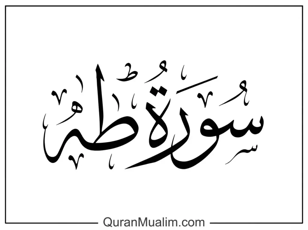 Surah Ta-Ha Transliteration and Translations, Holy Quran PDF, Quran, Quran Download, Quran Juz, Quran Surahs
